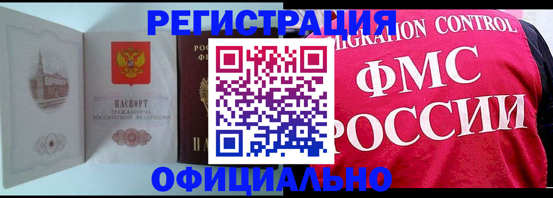 временная регистрация в квартире в Воскресенске